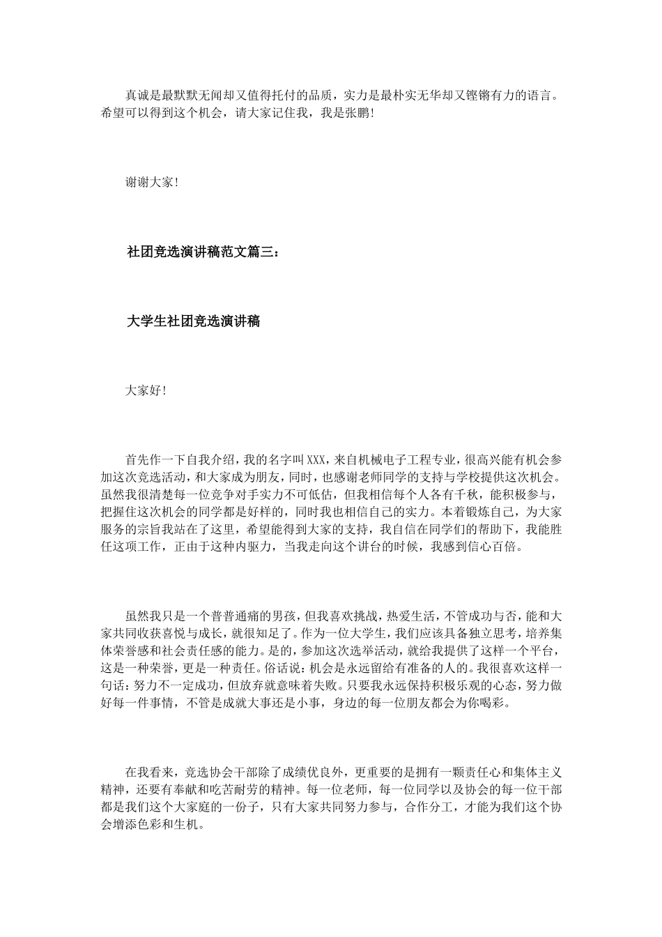 社团竞选演讲稿范文3篇_第3页