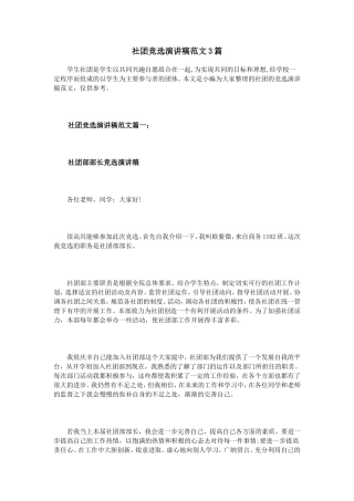 社团竞选演讲稿范文3篇
