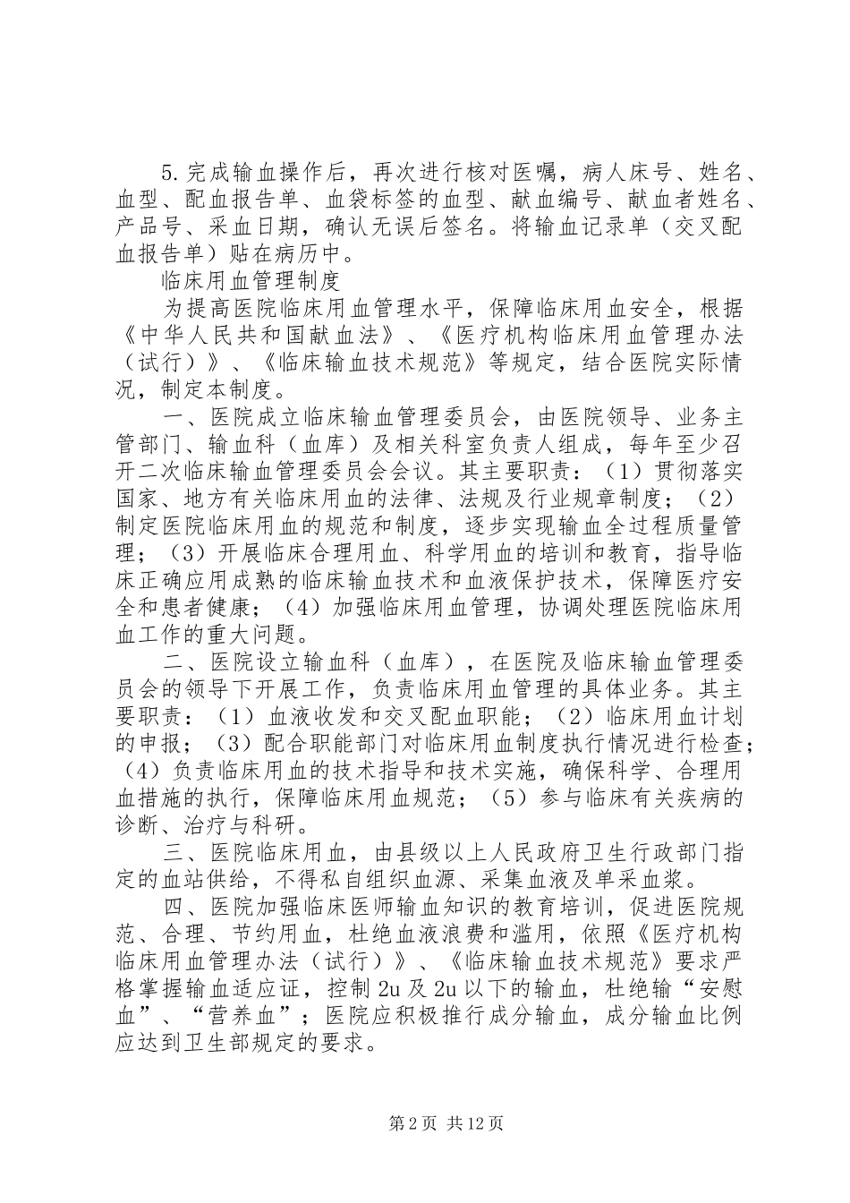 XX市用血制度_第2页