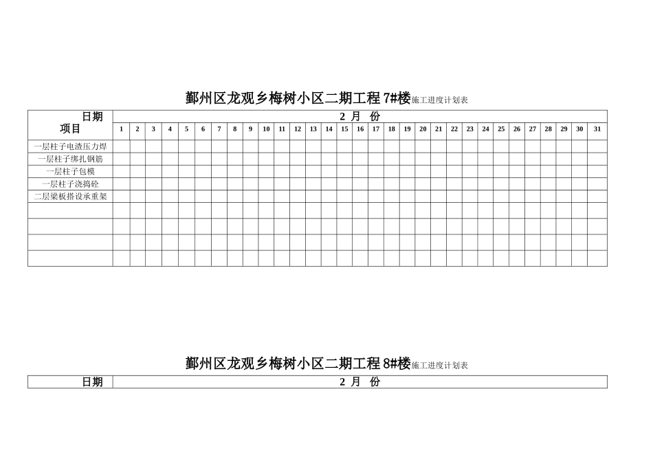 施工计划进度表_第1页