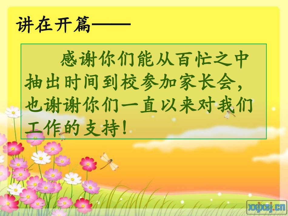 一（1）班家长会PPT课件1_第2页