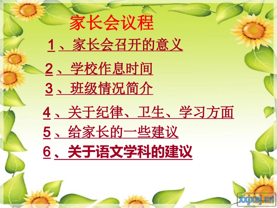 一（1）班家长会PPT课件1_第3页