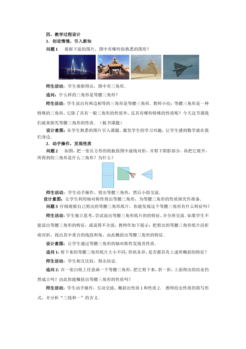 《等腰三角形及其性质》教学设计_第2页