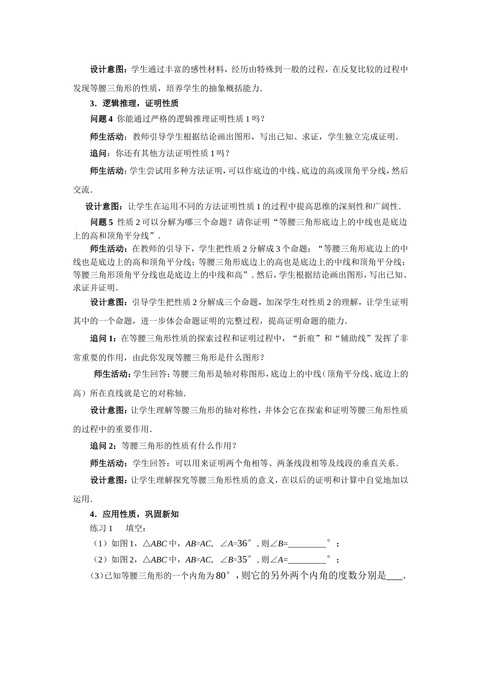 《等腰三角形及其性质》教学设计_第3页