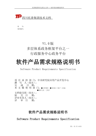 软件产品需求规格说明书(案例)