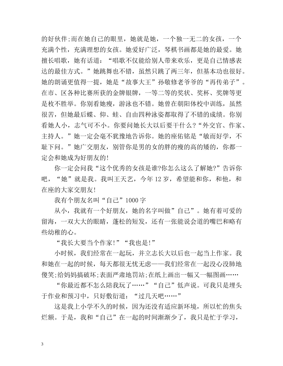 介绍我自己作文2 _第3页