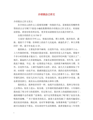 介绍我自己作文2 