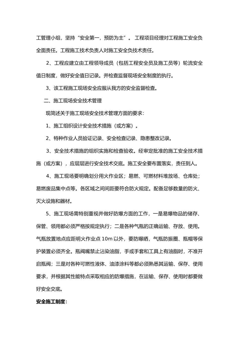 施工现场安全管理规范_第2页