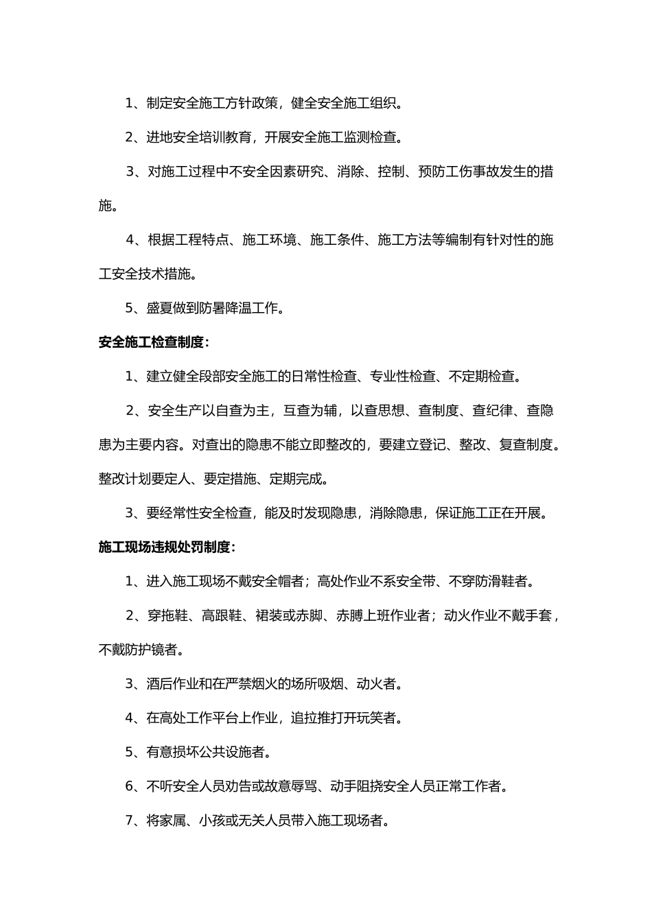 施工现场安全管理规范_第3页