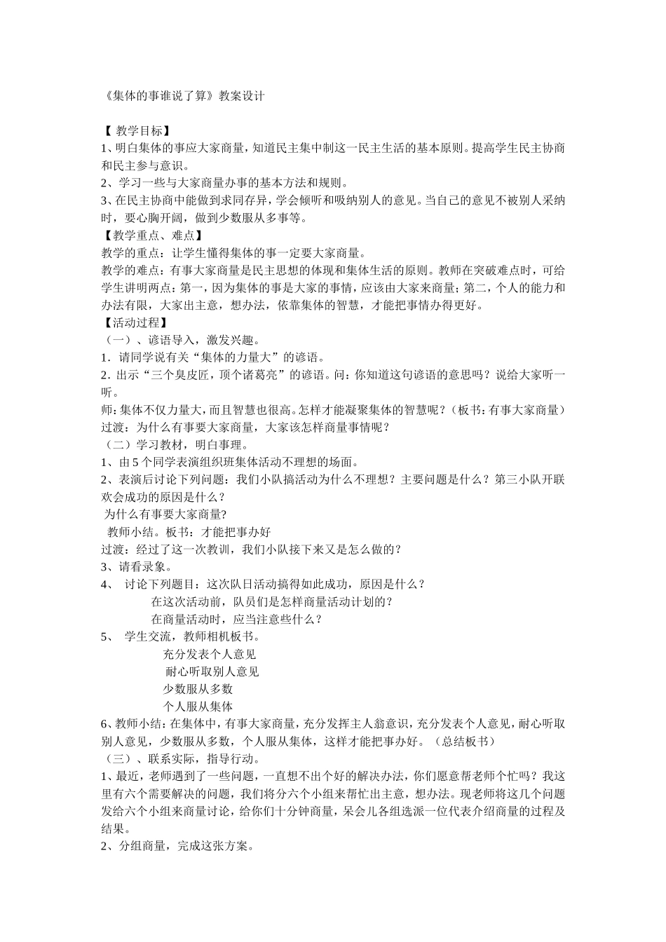 《集体的事谁说了算》教案设计_第1页