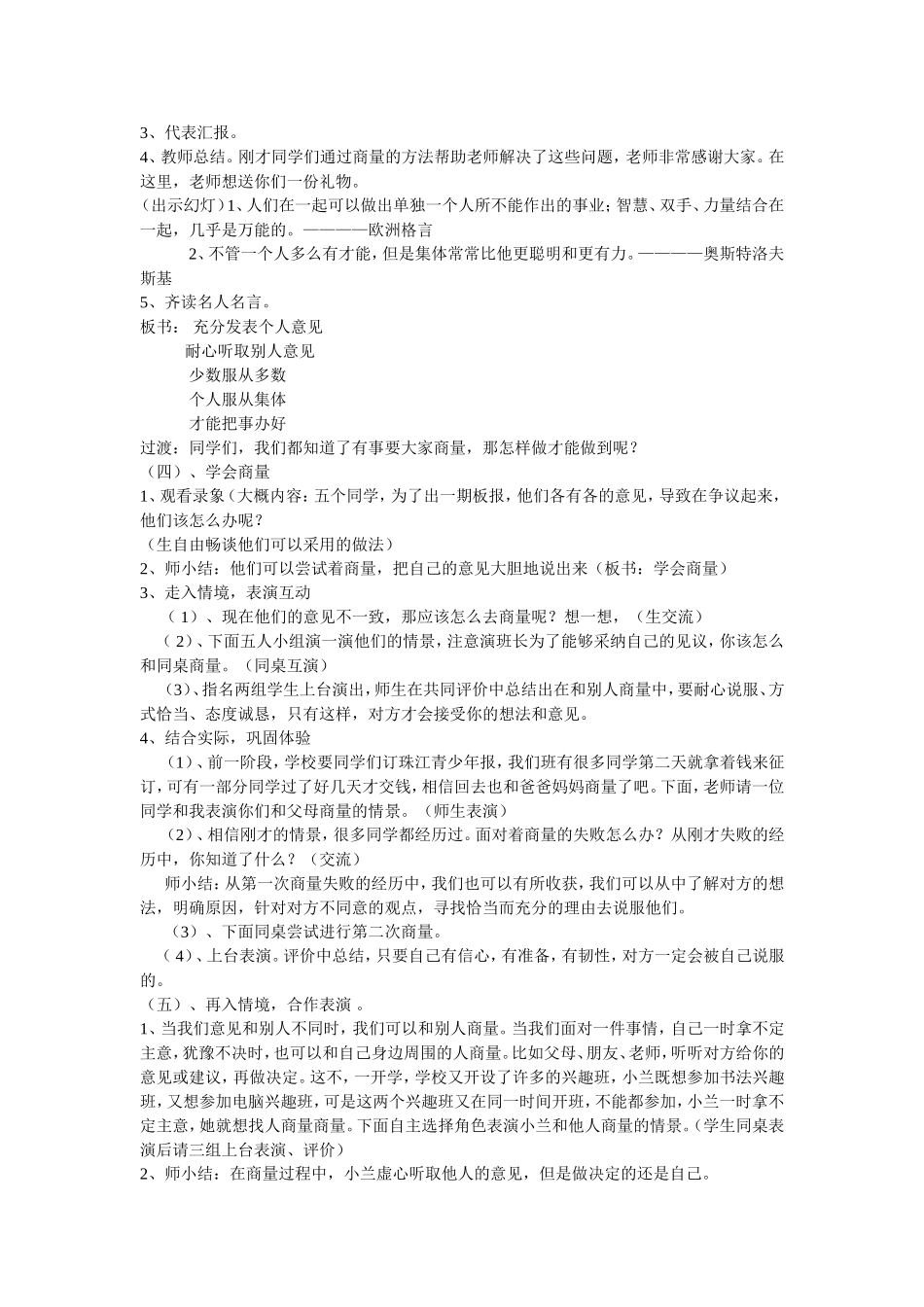 《集体的事谁说了算》教案设计_第2页