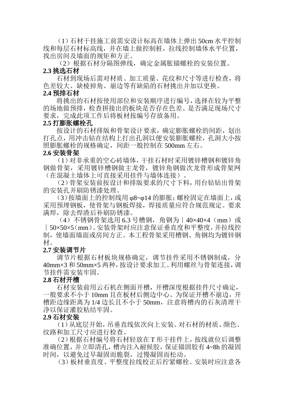 室内墙面石材干挂法施工_第2页