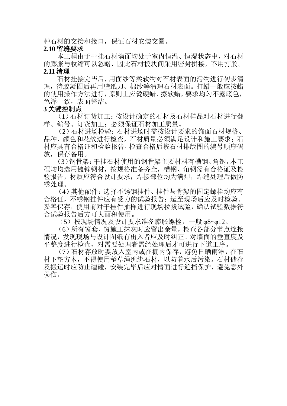 室内墙面石材干挂法施工_第3页