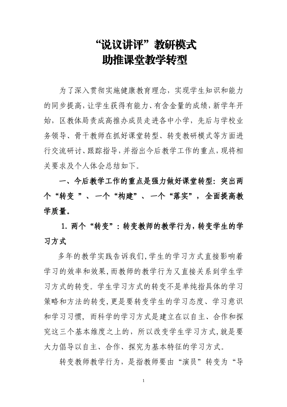 说议讲评总结_第1页