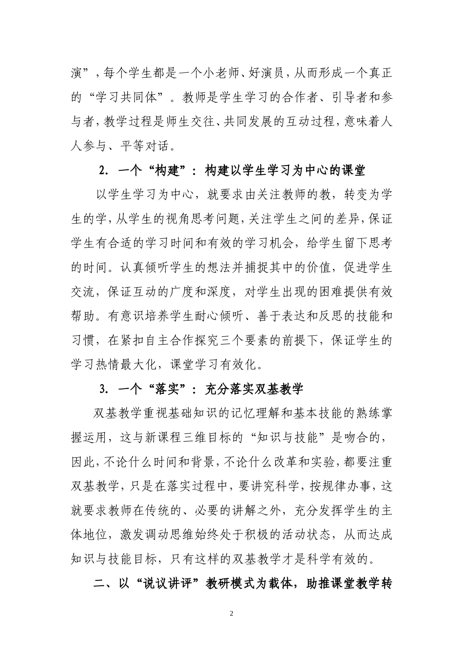 说议讲评总结_第2页