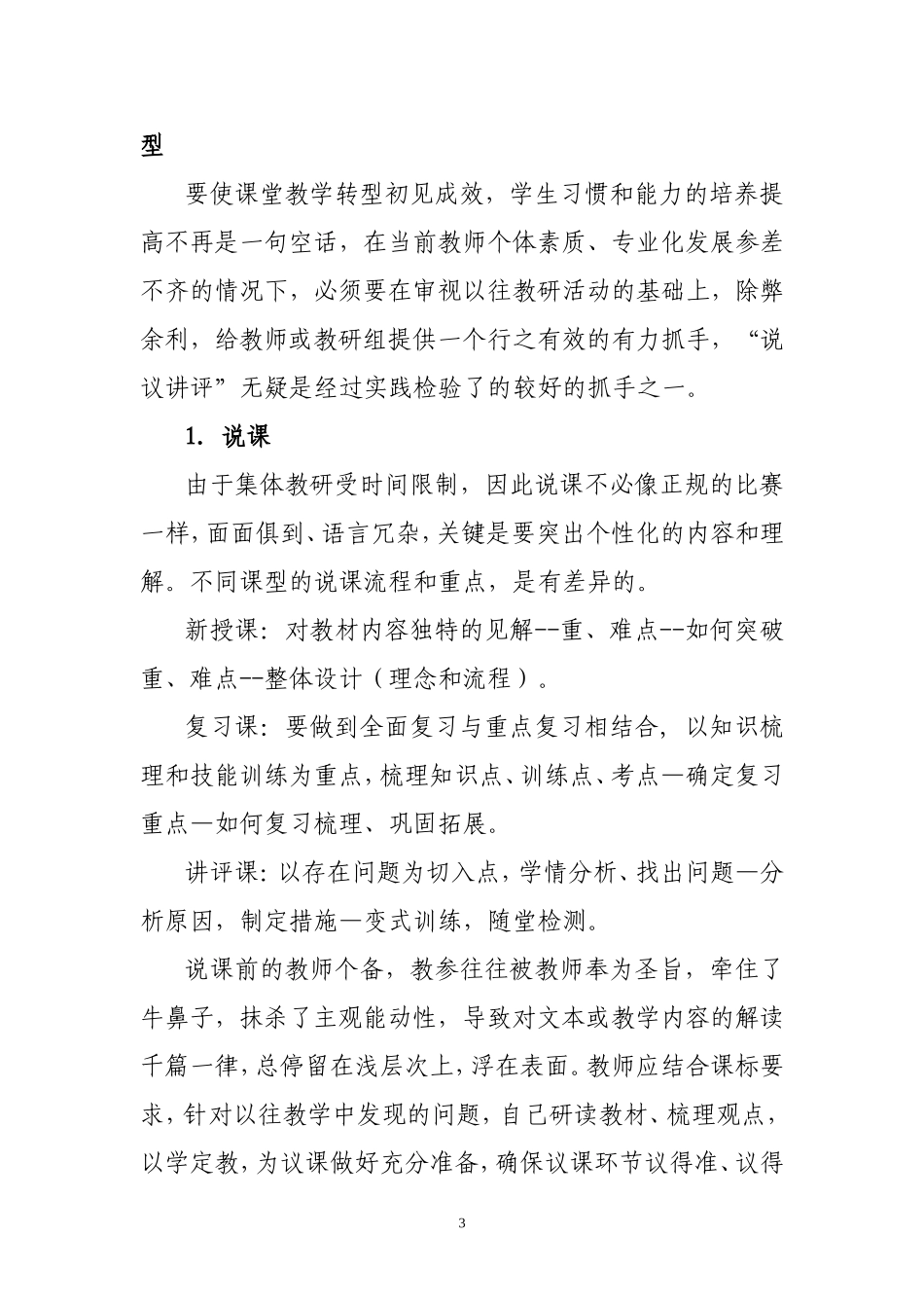 说议讲评总结_第3页