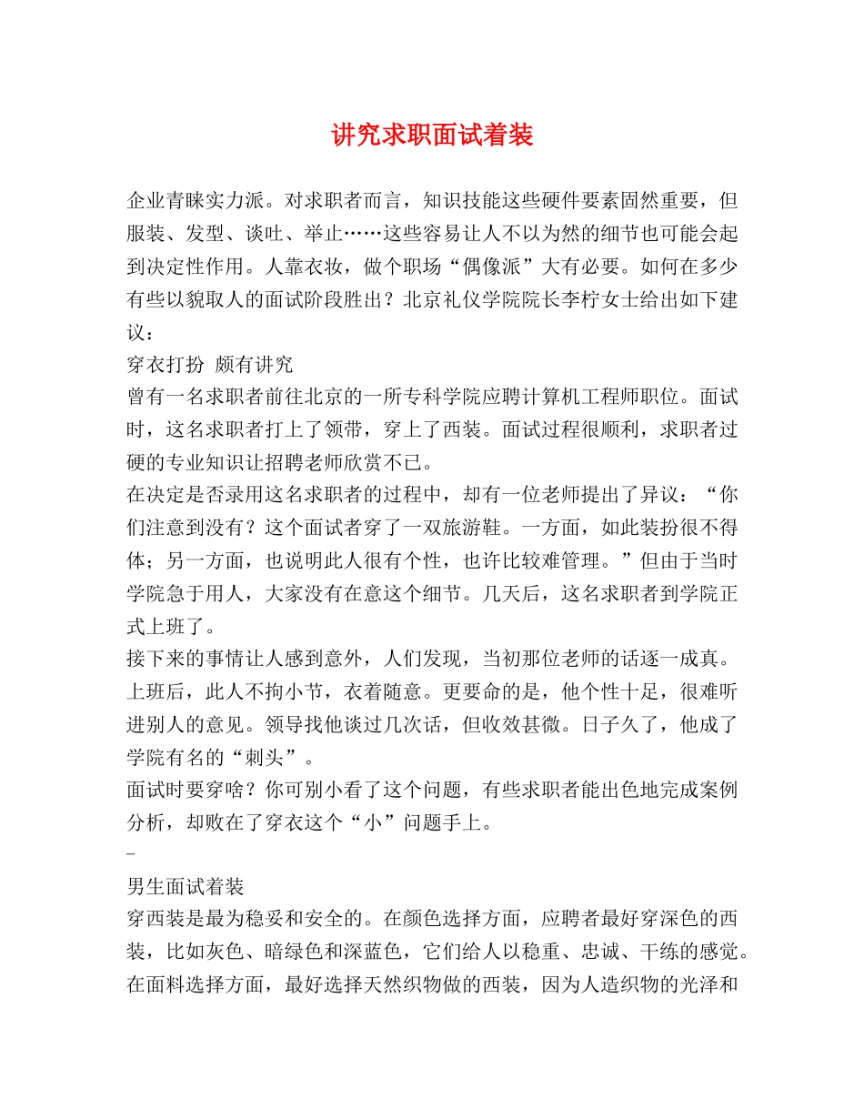 讲究求职面试着装 _第1页