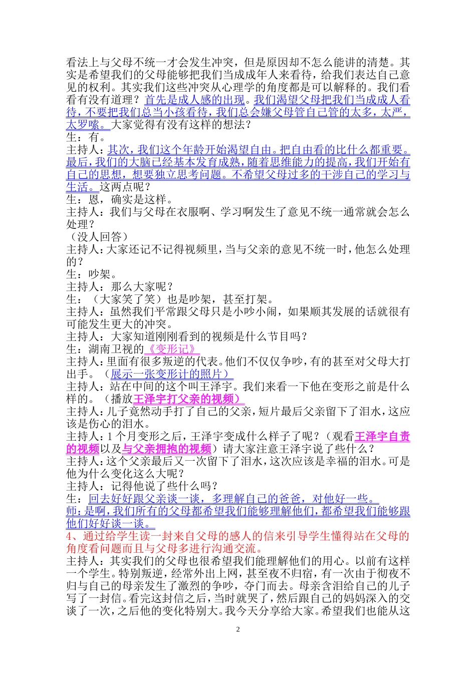 《青春不叛逆》班会设计_第2页