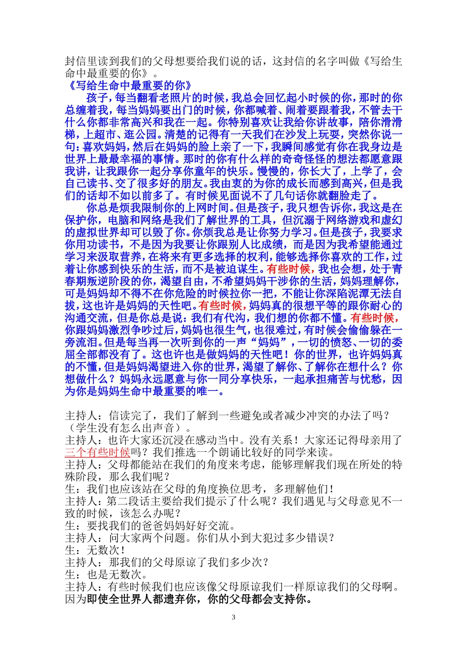 《青春不叛逆》班会设计_第3页