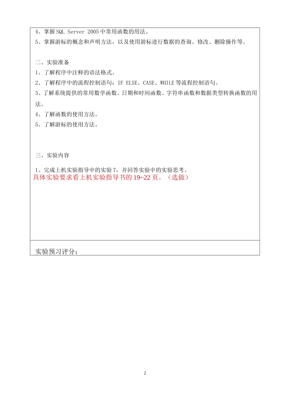 实验7-数据库的Transact-SQL程序设计_第2页