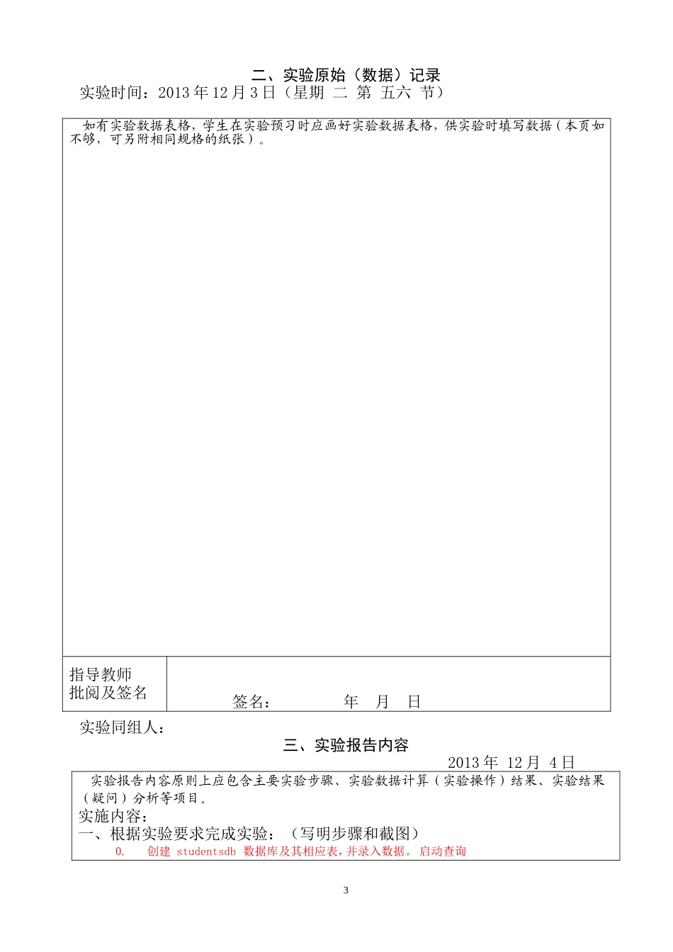 实验7-数据库的Transact-SQL程序设计_第3页