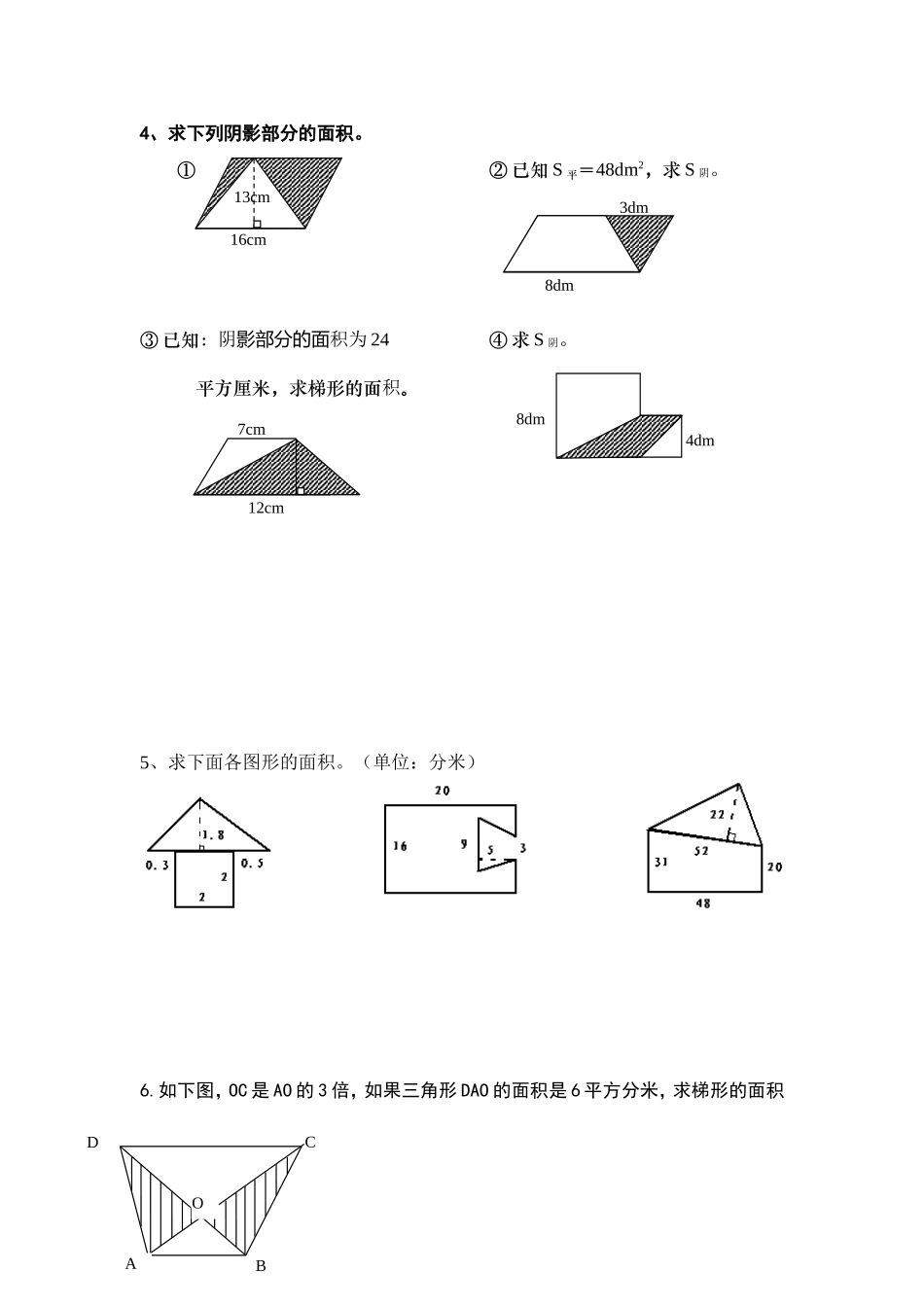 苏教版五年级组合图形面积练习题-_第2页