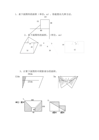 苏教版五年级组合图形面积练习题-