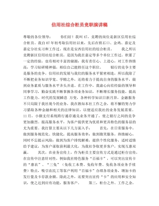信用社综合柜员竞职演讲稿 