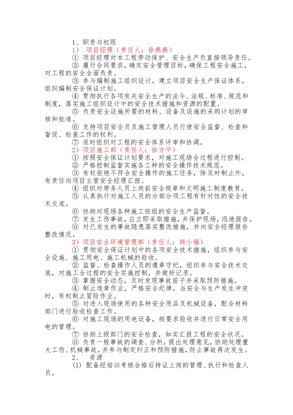 施工现场安全保证计划_第2页