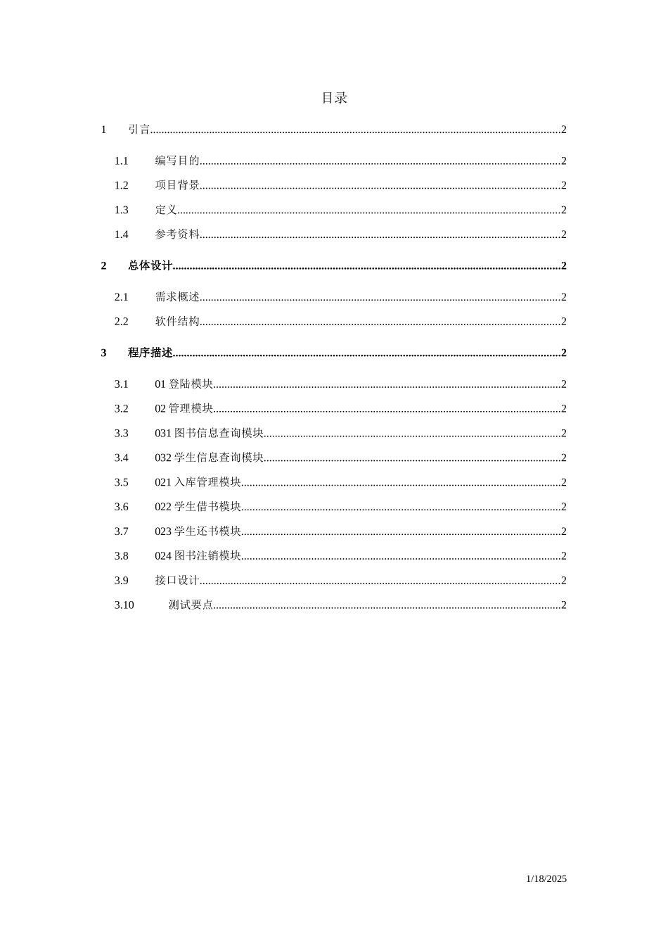 软件详细设计说明书实例_第2页