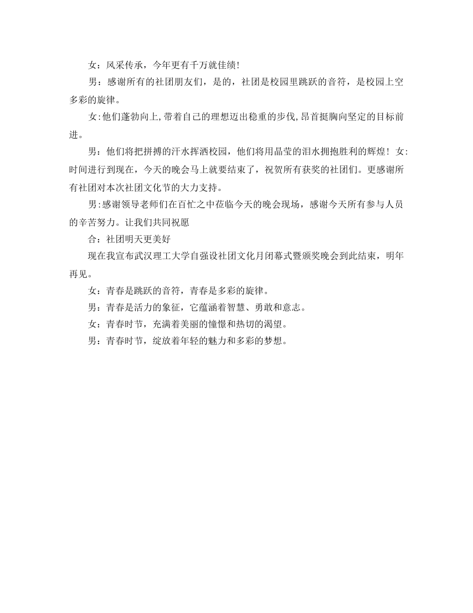 企业年会主持稿结束语 _第2页