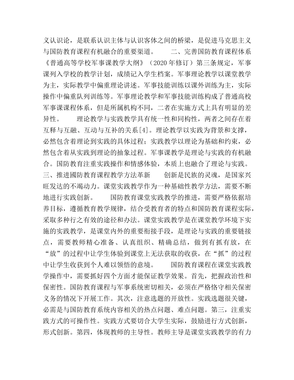 课堂实践教学对普通高校国防教育课程建设的意义 _第2页