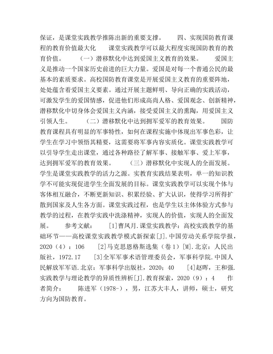 课堂实践教学对普通高校国防教育课程建设的意义 _第3页