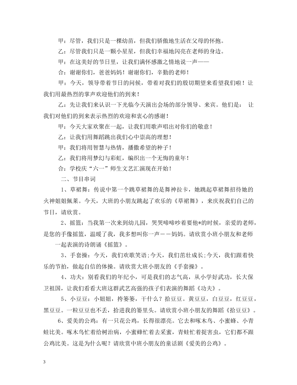 沐浴阳光幼儿园欢度六一大型亲子化妆舞会主持词 _第3页