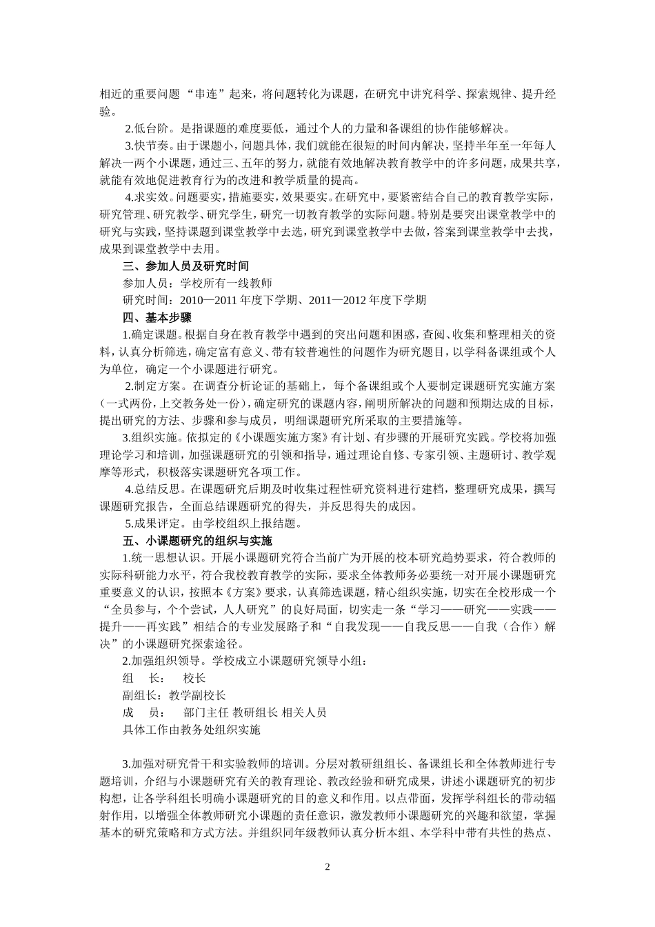 “小课题研究”实施方案_第2页