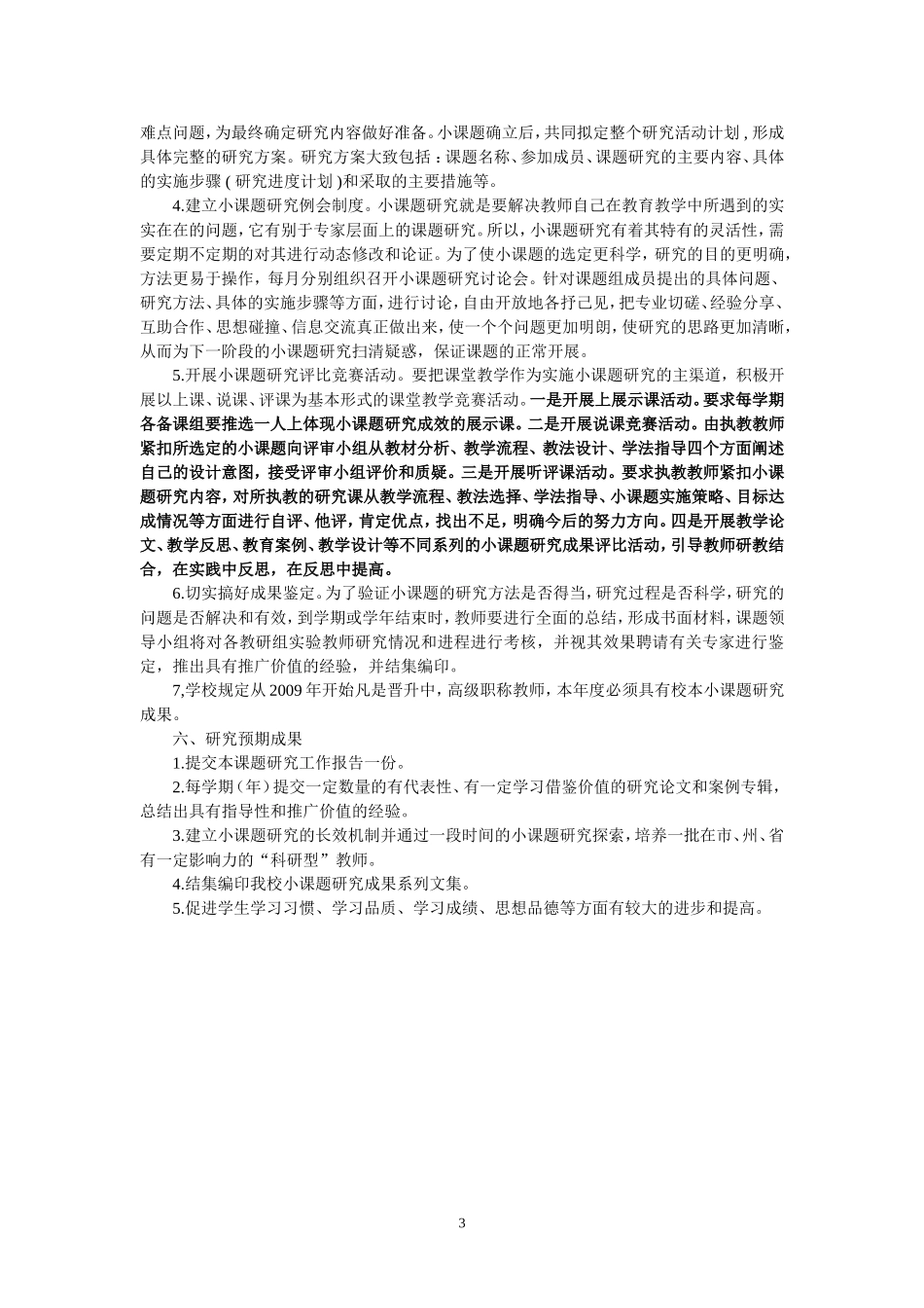 “小课题研究”实施方案_第3页