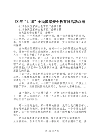 XX年“4.15”全民国家安全教育日活动总结_4