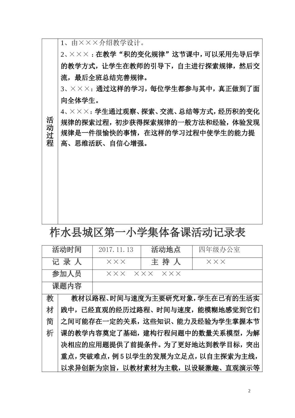 四年级组数学集体备课活动记录表_第2页