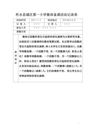四年级组数学集体备课活动记录表