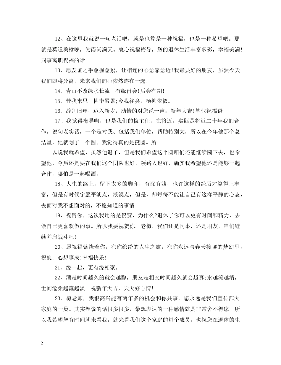 同事离职祝福语 _第2页