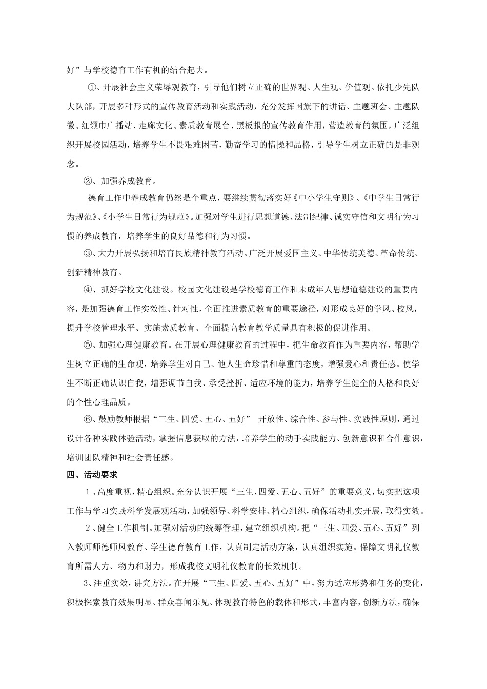 “三生四爱五心五好”主题教育工作计划_第2页