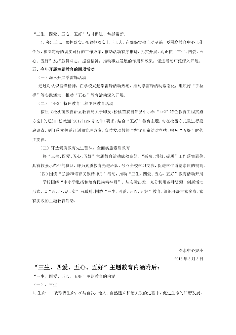 “三生四爱五心五好”主题教育工作计划_第3页