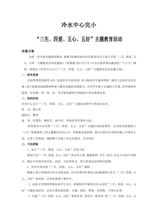 “三生四爱五心五好”主题教育工作计划