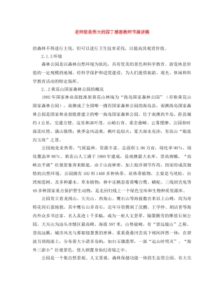 老师您是伟大的园丁感恩教师节演讲稿 