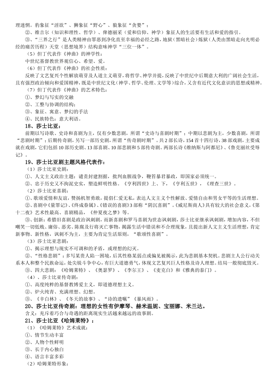 外国作家作品专题研究终极复习笔记(重点突出、脉络清晰)_第3页