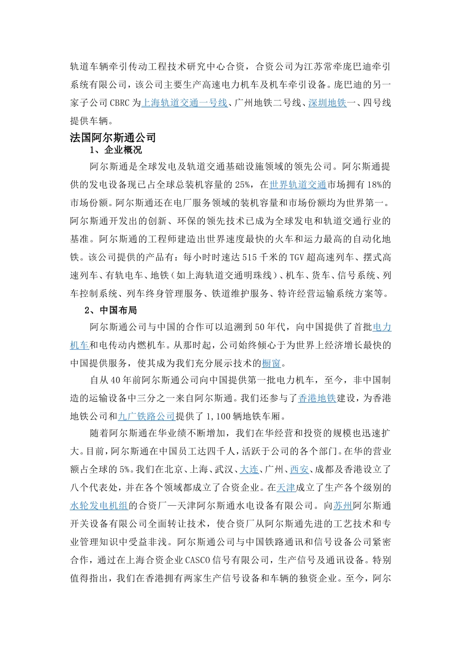 世界主要轨道交通装备企业_第2页