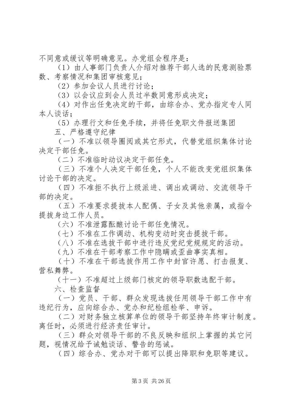 干部选拔任用工作制度[范文模版]_第3页