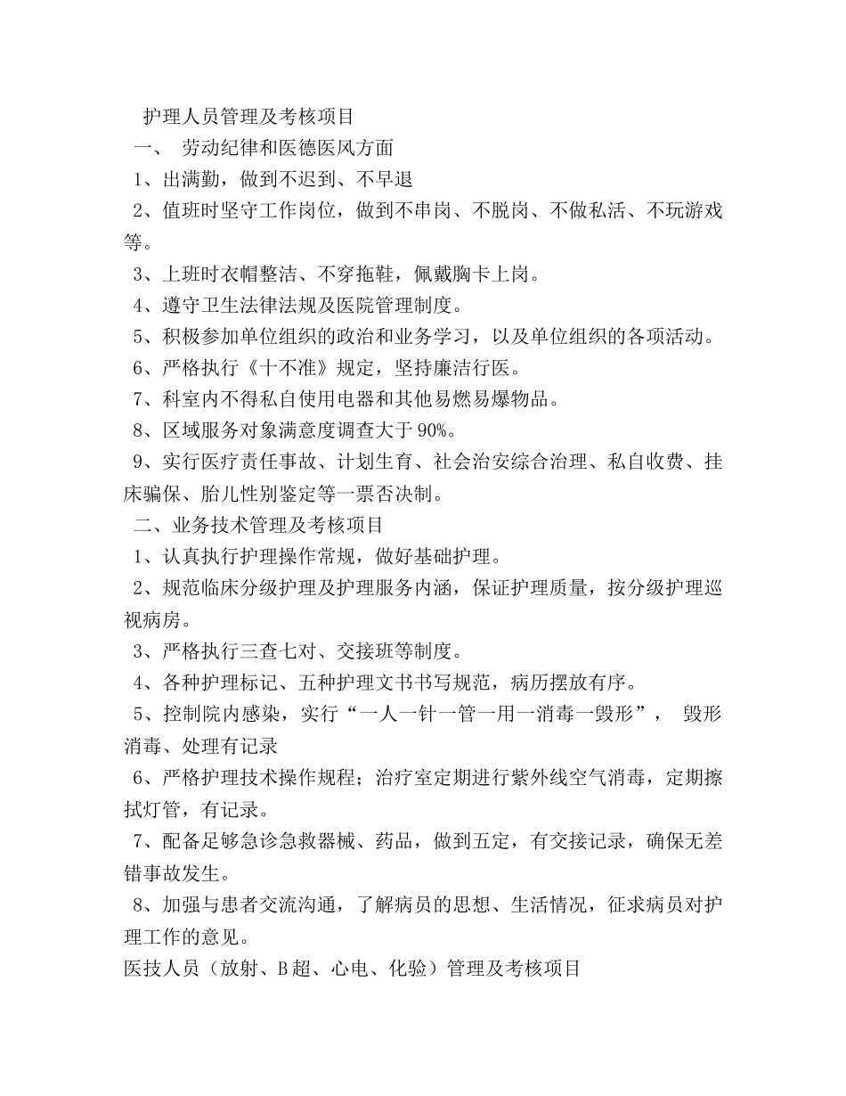 临床医生工作职责 _第3页