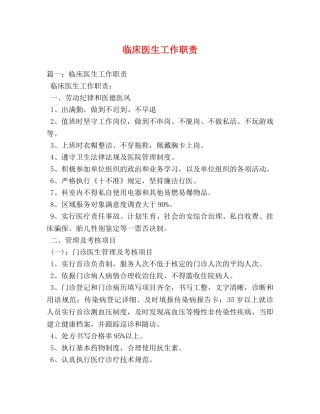 临床医生工作职责 