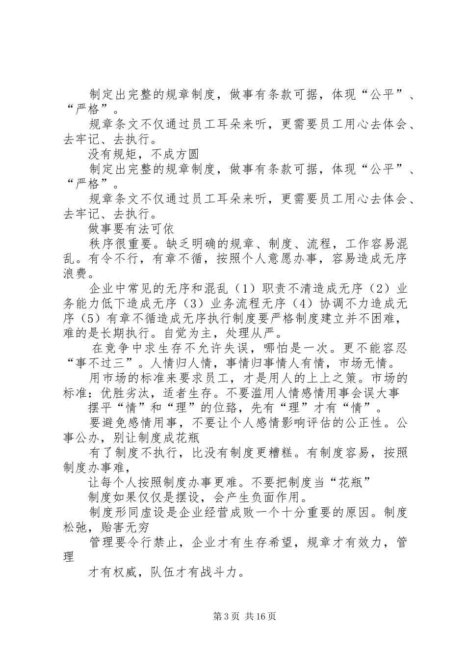 用制度管人按制度办事_第3页